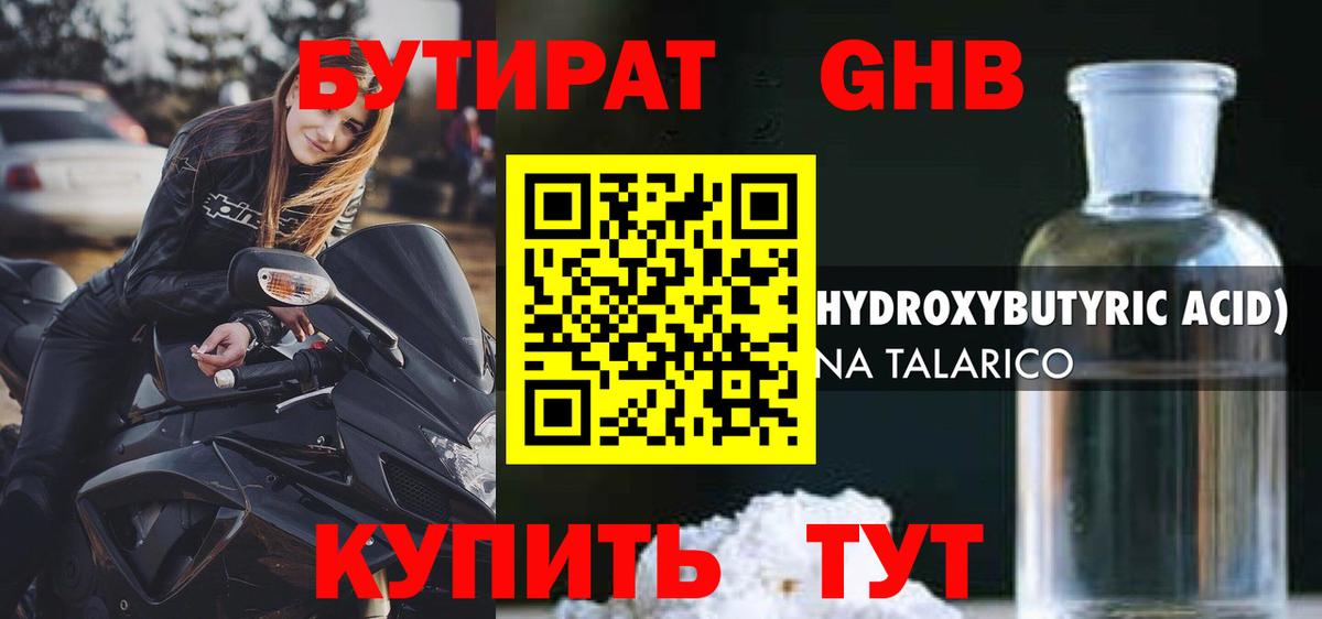 Бутират оксибутират Грозный
