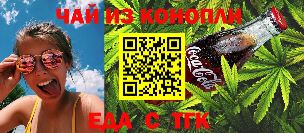 Еда ТГК марихуана  Вход с VPN  Грозный 