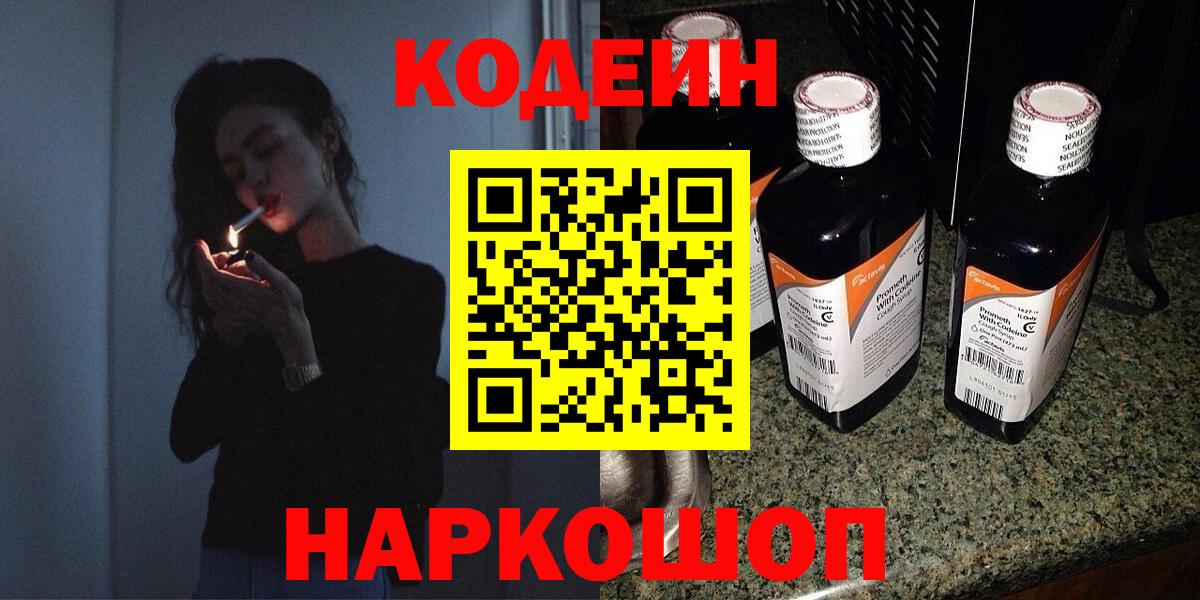 Codein Purple Drank  продажа наркотиков  Грозный  Вход с VPN  Кодеин напиток Lean (лин) 