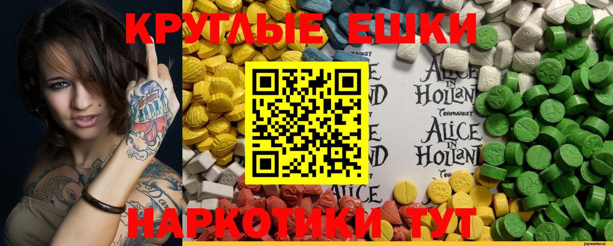 Экстази круглые Грозный